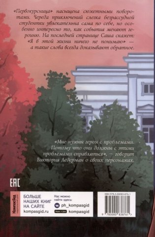 Первокурсница фото книги 2