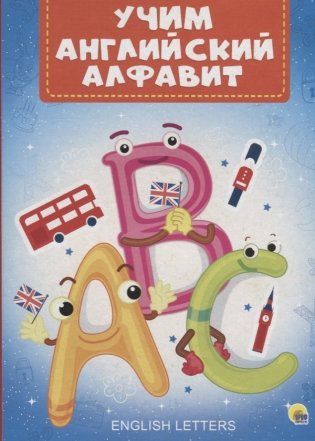 Учим английский алфавит фото книги