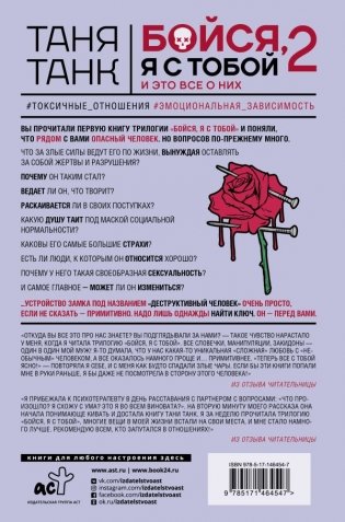 Бойся, я с тобой 2. Страшная книга о роковых и неотразимых. И это все о них фото книги 2