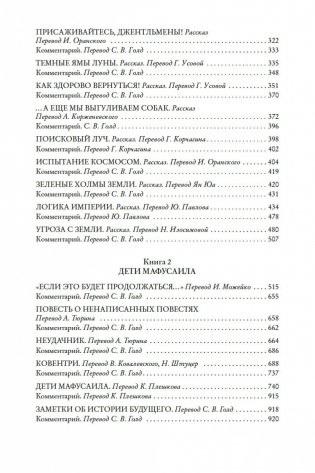 История будущего фото книги 26