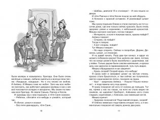 Денискины рассказы фото книги 3