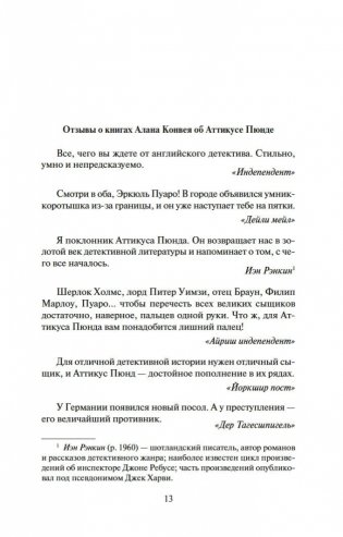 Сороки-убийцы фото книги 13