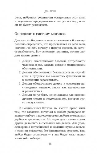 Наполеон Хилл: Менталитет миллионера фото книги 13