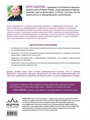 Принципы движения фото книги 2