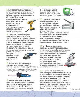 Самые нужные традиционные навыки. Умей все, что могут папа и дедушка фото книги 8