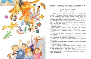 Про ребят, принцесс и котят фото книги 4