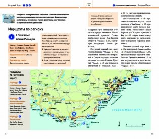 Лазурный берег. Прованс. Путеводитель с мини-разговорником фото книги 4