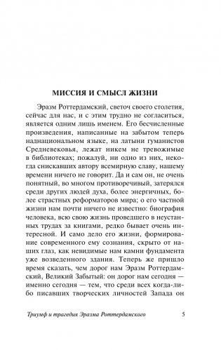 Триумф и трагедия Эразма Роттердамского фото книги 6