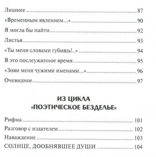 Был взгляд фото книги 6