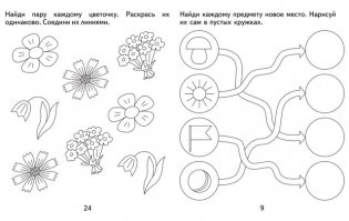 Развивающие задания для малышей. Рабочая тетрадь. Часть 1 фото книги 4