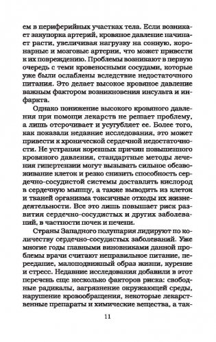 Секрет здорового сердца фото книги 11