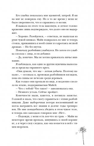 Сон и Пепел. Оформление Люция фото книги 28