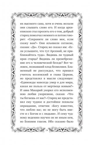 Труды Исаака Сирина фото книги 15