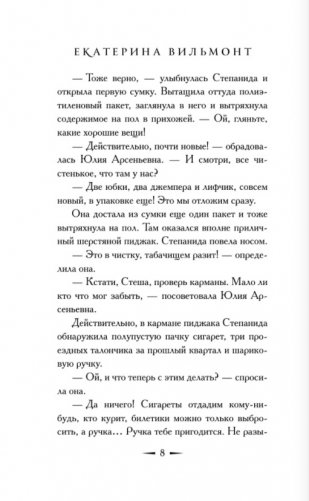 У страха глаза велики фото книги 5