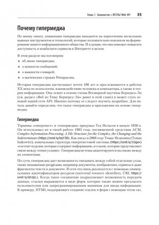 RESTful Web API паттерны и практики фото книги 15