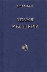 Знамя культуры фото книги