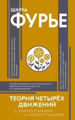 Теория четырёх движений фото книги