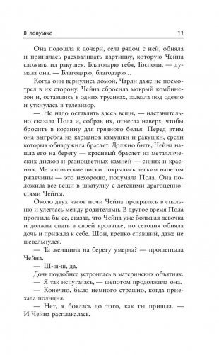 В ловушке фото книги 11