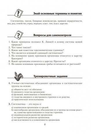 Биология. Пособие для подготовки к централизованному тестированию фото книги 7