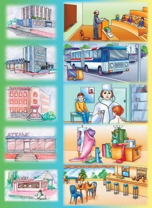 Игра "Прогулка по городу" фото книги 3