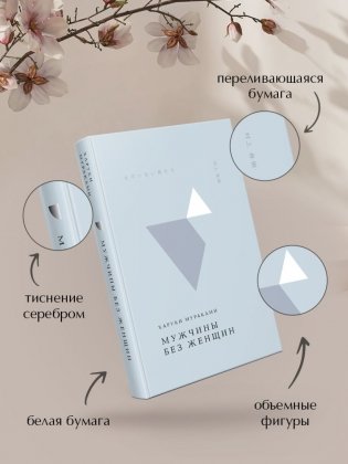 Мужчины без женщин фото книги 3