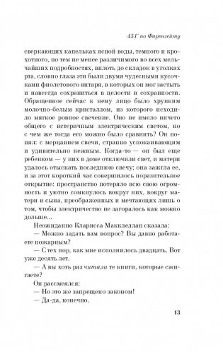 451° по Фаренгейту фото книги 12