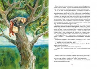 Сын полка фото книги 7