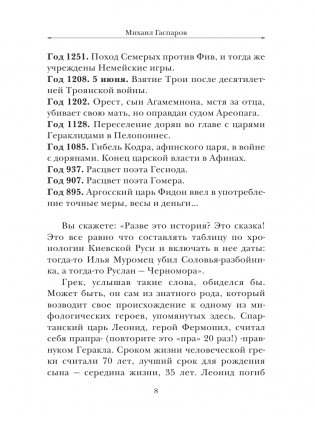 Занимательная Греция фото книги 9