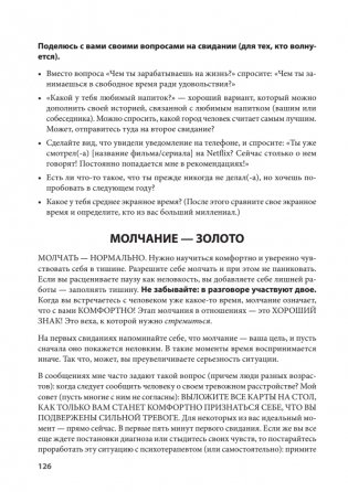 НЕ НОРМ. Что психологи не расскажут о тревожном расстройстве, панических атаках и депрессии фото книги 8