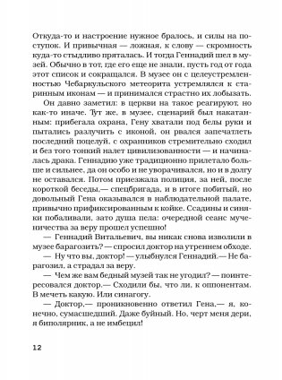Палата на солнечной стороне. Новые байки добрых психиатров фото книги 11