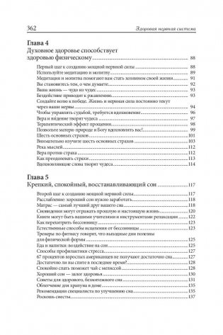 Здоровая нервная система фото книги 4