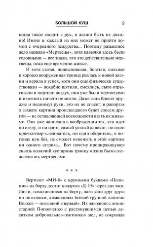 Большой куш фото книги 10