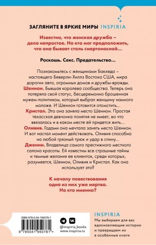 Одна из нас мертва фото книги 3