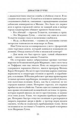 Дом Гуччи. Сенсационная история убийства, безумия, гламура и жадности фото книги 16