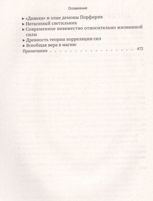 Разоблаченная Изида. Книга I. Наука. Том 1 фото книги 6