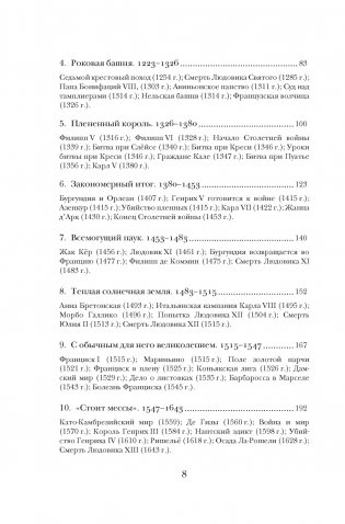 Франция. Краткая история: от Галлии до де Голля фото книги 3