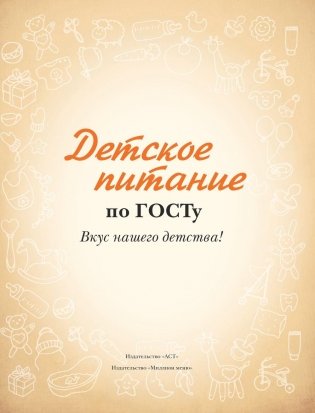 Детское питание по ГОСТу фото книги 4
