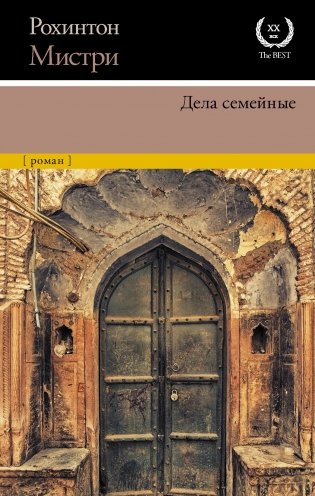 Дела семейные фото книги