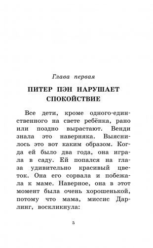 Питер Пэн фото книги 6