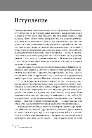 Правила родителей фото книги 9