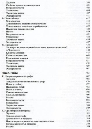 Алгоритмы на Java фото книги 5