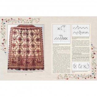 Секреты старинного шитья. Энциклопедия вышивки фото книги 6