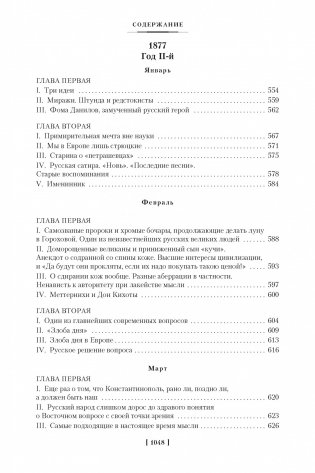 Дневник писателя фото книги 8