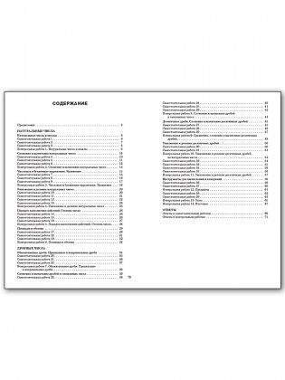 Математика. Самостоятельные и контрольные работы. 5 класс фото книги 5