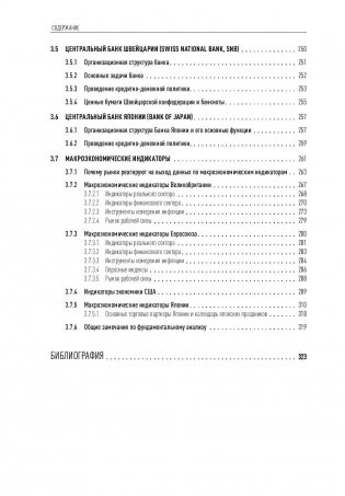 Forex: от простого к сложному фото книги 7