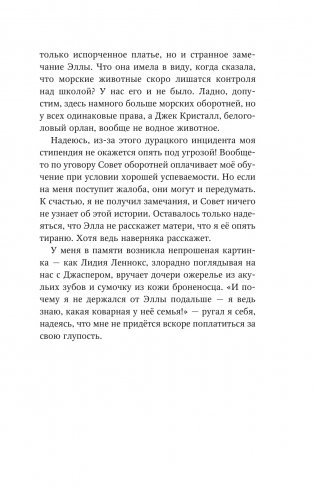 Водный заговор (#2) фото книги 11