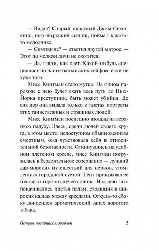 Остров погибших кораблей фото книги 6