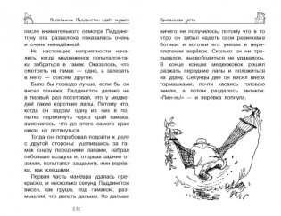 Медвежонок Паддингтон. Всегда на высоте фото книги 9