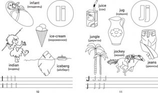Английский для малышей. Рабочая тетрадь. Часть 1 фото книги 3