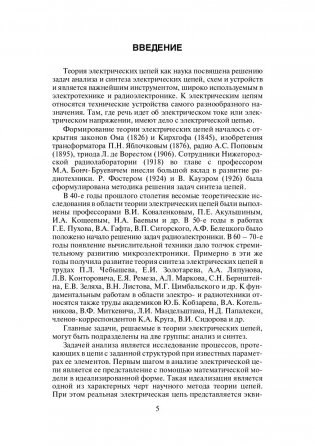 Теория электрических цепей фото книги 5